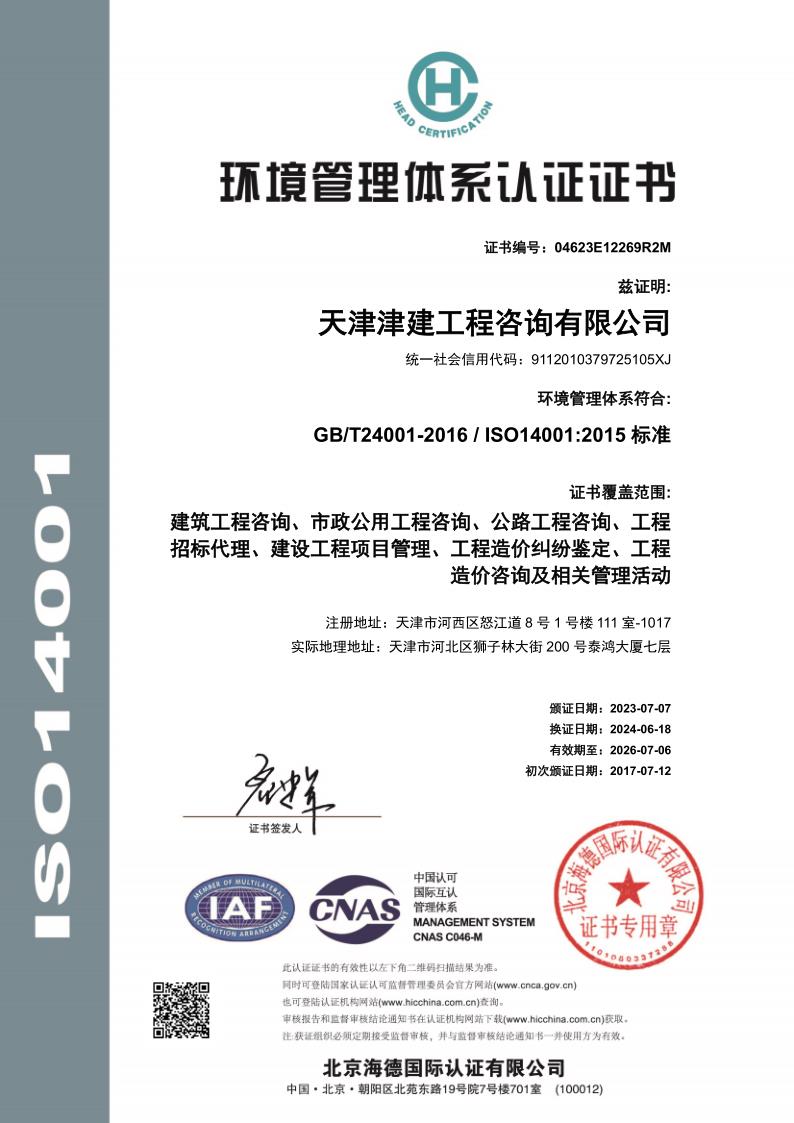 環境管理體系認證證書